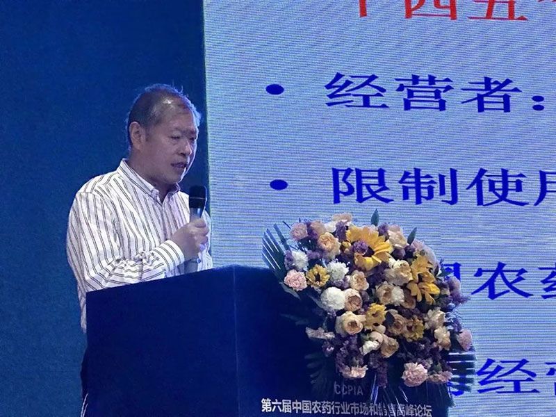 新朝陽在第六屆中國農(nóng)藥行業(yè)市場和銷售高峰論壇做“生物農(nóng)藥+化學(xué)農(nóng)藥，引領(lǐng)植保市場未來”主題報告