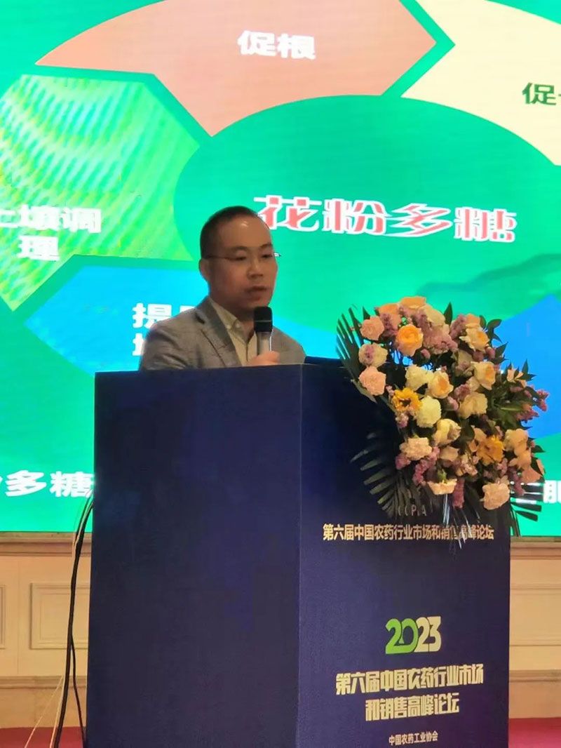 新朝陽在第六屆中國農(nóng)藥行業(yè)市場和銷售高峰論壇做“生物農(nóng)藥+化學(xué)農(nóng)藥，引領(lǐng)植保市場未來”主題報告