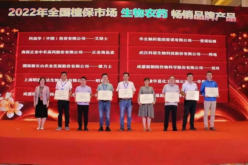 喜報！新朝陽競雙斬獲“2022年全國植保市場生物農(nóng)藥暢銷品牌產(chǎn)品”