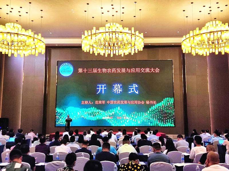 第十三屆生物農(nóng)藥發(fā)展與應用交流大會：生物農(nóng)藥將成為農(nóng)業(yè)可持續(xù)發(fā)展的重要手段