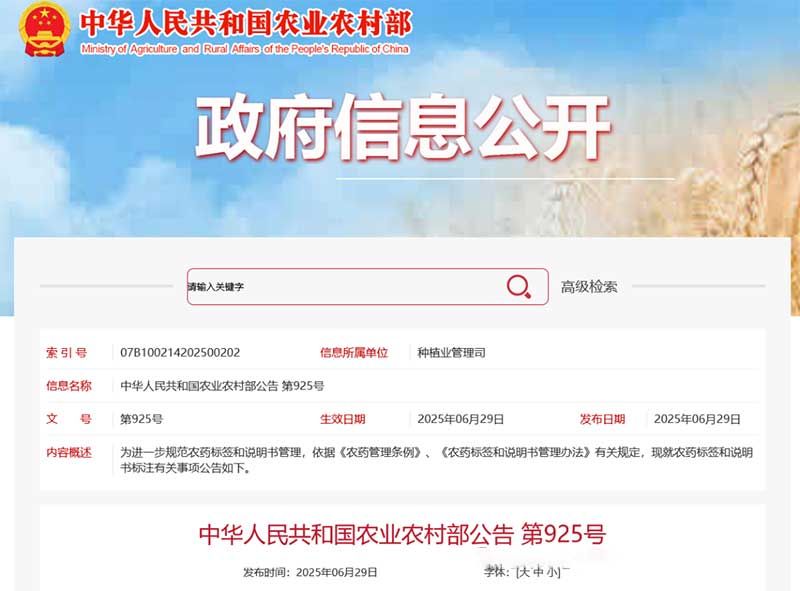一證同標(biāo)、原藥溯源、不得捆綁銷售……農(nóng)藥“一證一品”新規(guī)落地，官方解釋來了