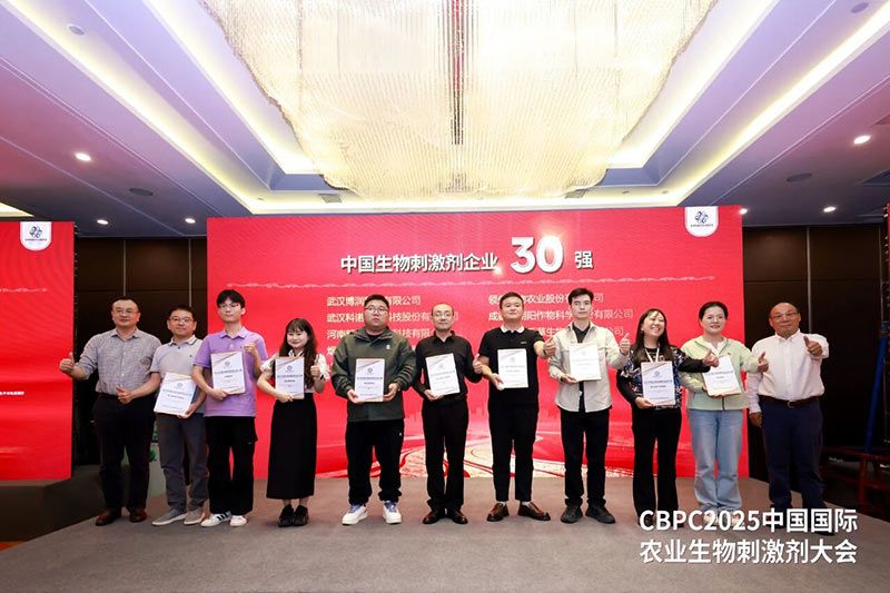 CBPC 2025|新朝陽(yáng)榮獲“2025中國(guó)生物刺激劑企業(yè)30強(qiáng)”稱(chēng)號(hào)